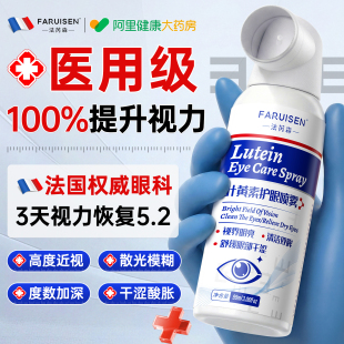 叶黄素护眼喷雾眼缓解视疲劳药水干涩力下降模糊官方正品旗舰店