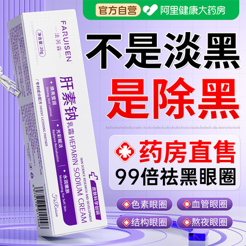 药房直售丨抗皱消纹淡黑眼圈眼霜