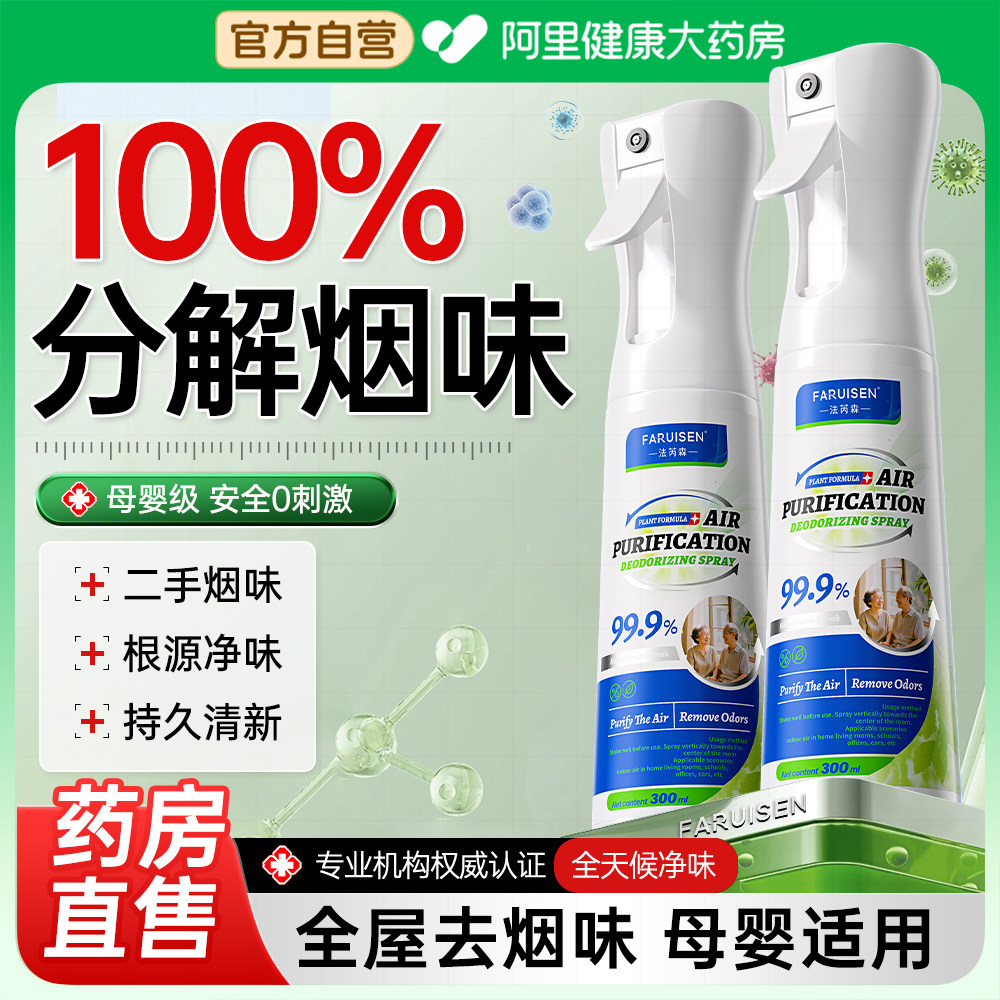 胖东來爆卖｜医研级除二手烟喷雾图片