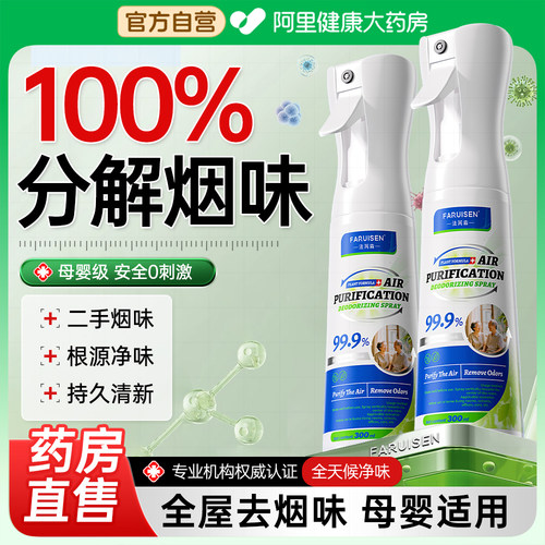 胖东來爆卖｜医研级除二手烟喷雾