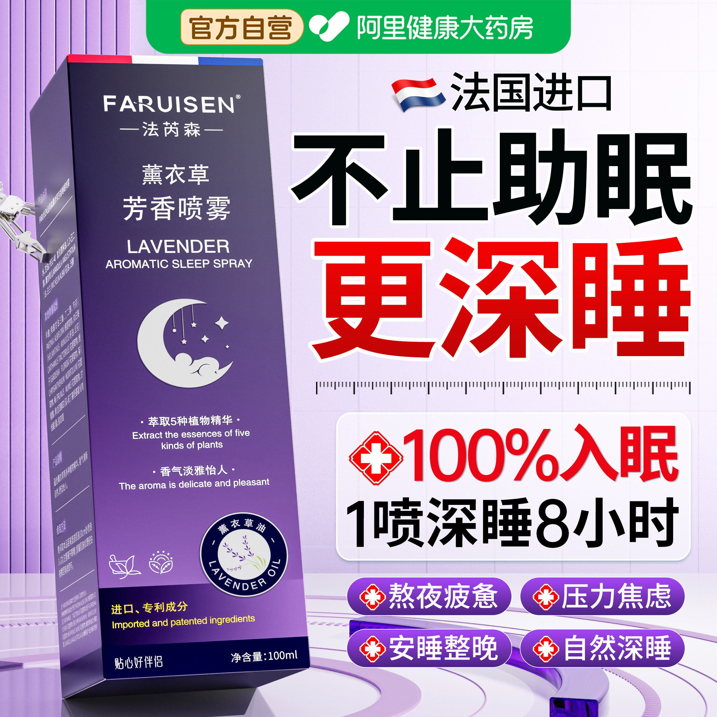 薰衣草睡眠香薰喷雾助眠镇定安神精油深度睡眠快速秒入眠改善神器