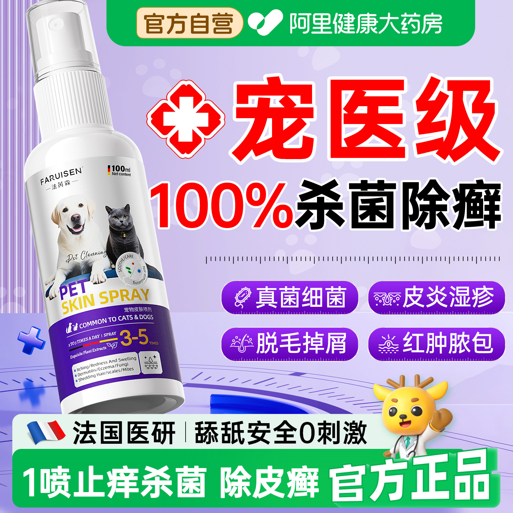 猫藓狗藓蜱虫宠物皮肤病专用外杀虫剂去虱子跳蚤真菌感染除螨喷剂