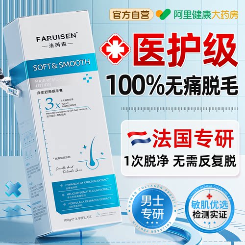 胖东來爆款｜男士脱毛膏全身可用