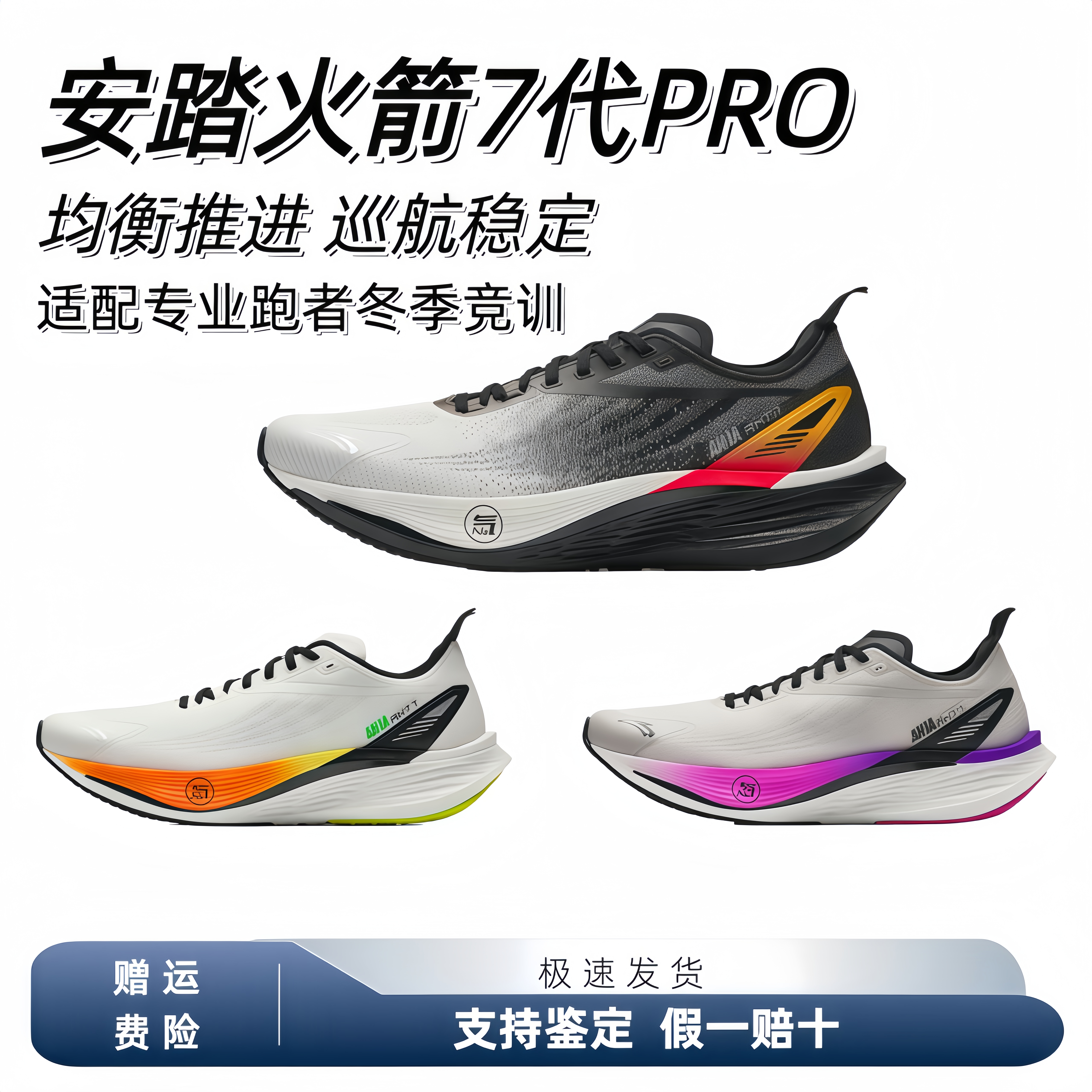 安踏火箭7pro缓震舒适跑步鞋男回弹运动鞋竞速训练跑鞋112545580