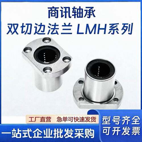 法兰直线LMH6UU ULUH12UU LMH8L LMH12LU加长款LMU MLMH16LUU直线
