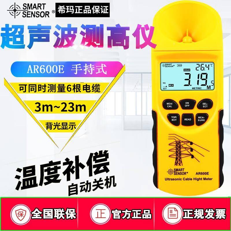 0声波线缆测超高仪仪AR60E线缆高度测量 架空线测距仪测高仪