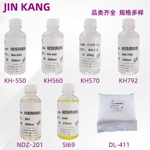 结康偶联剂KH550 560 偶联剂KH570 729 SI69改性锦促进剂粘剂增强