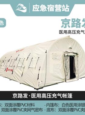 户外白色三帐层卫屋生形帐篷速开JLF-2211救援脊高压弧顶充气篷