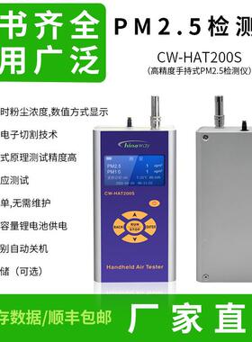 便携式pm25检测仪CPW-HA2T20Chinaway0S M.5粉尘监测.便携式在线