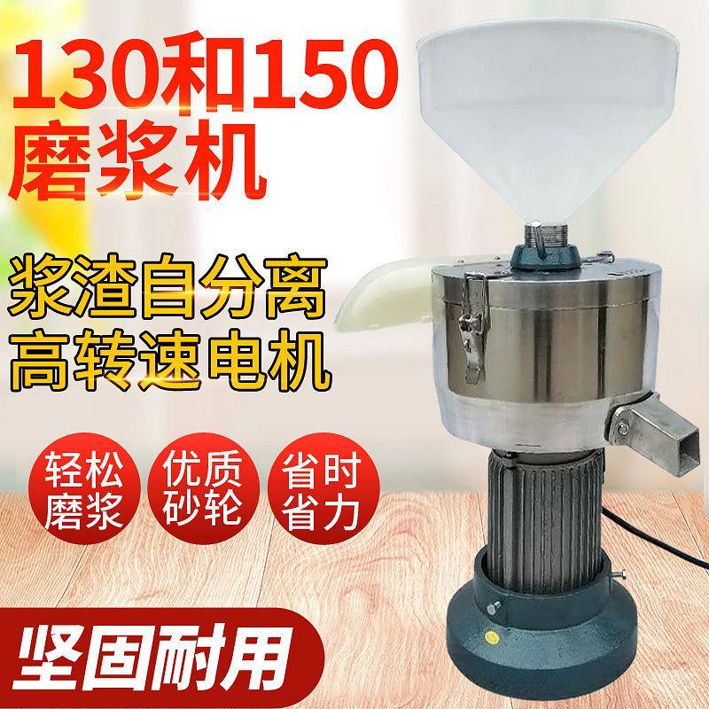 浆大容量型商用130浆渣自分离NUJ磨浆机国标电石机纯铜电动磨磨机