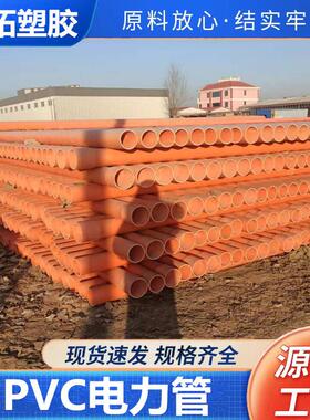 CPV线电力管 抗压高性强地埋式阻燃电缆穿管 CCPVC压电力KKE保护