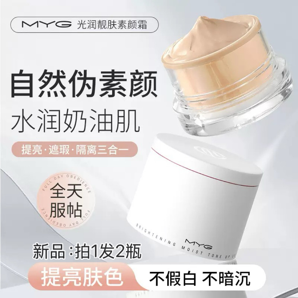 魅颜堂MYG素颜霜贴贴霜身体雪肌懒人霜学生裸妆遮瑕面霜保湿提亮,彩妆/香水/美妆工具,BB霜,淘宝优惠券,粉丝福利购,淘宝优惠卷