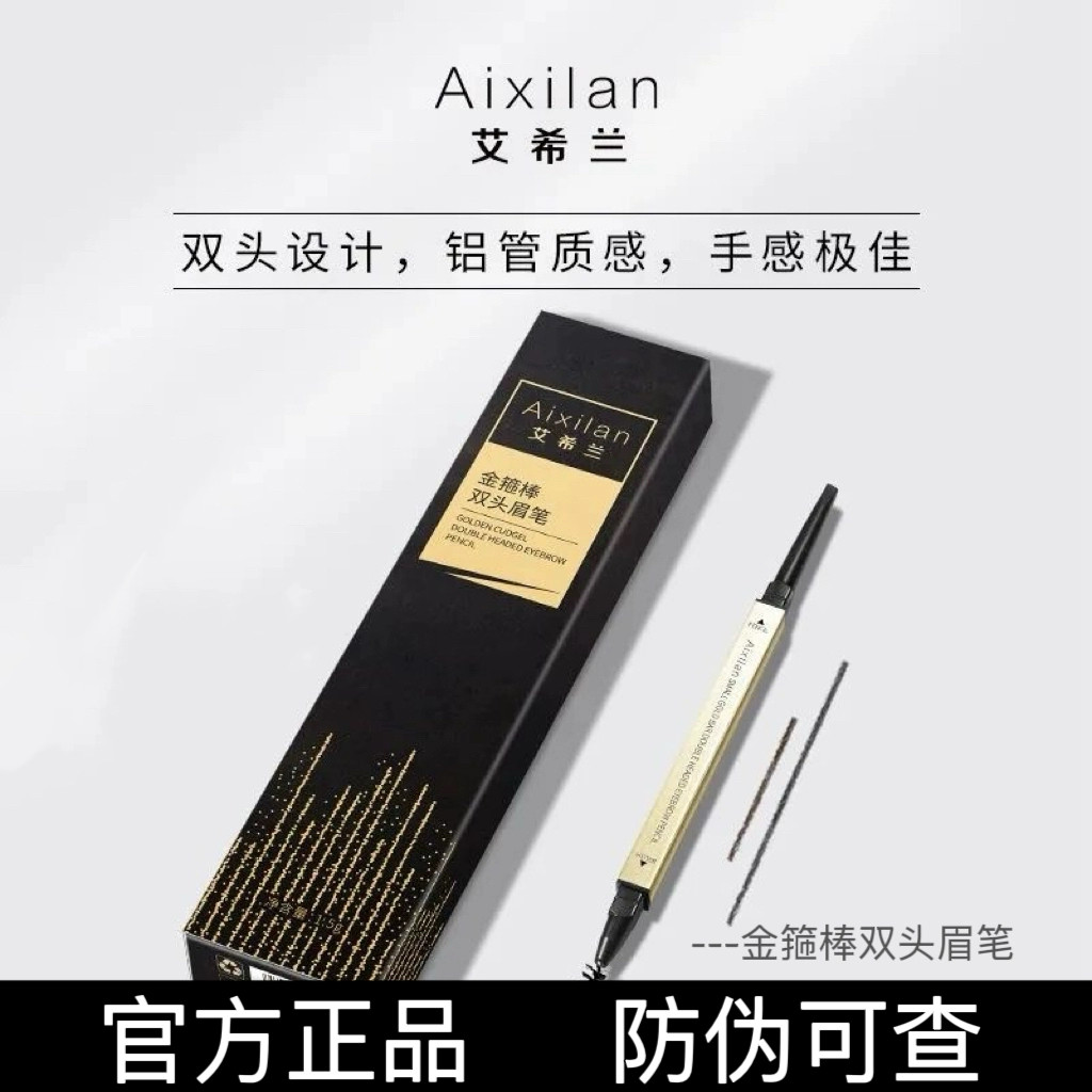 艾希兰金箍棒双头眉笔防水防汗持久不脱色初学者彩妆进口色粉眉粉