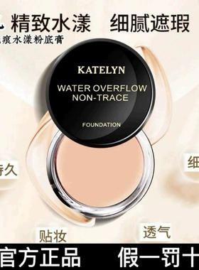 KTL卡特莲持久无痕水漾粉底膏