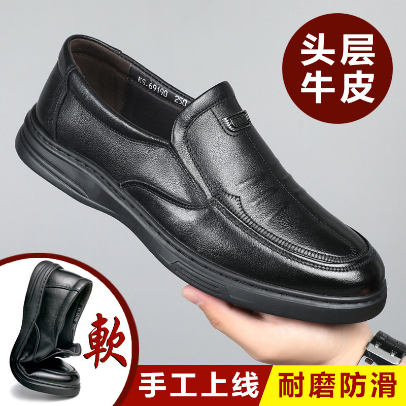 真皮男鞋头层牛皮高端防滑男款商务鞋子春秋透气男士休闲爸爸皮鞋
