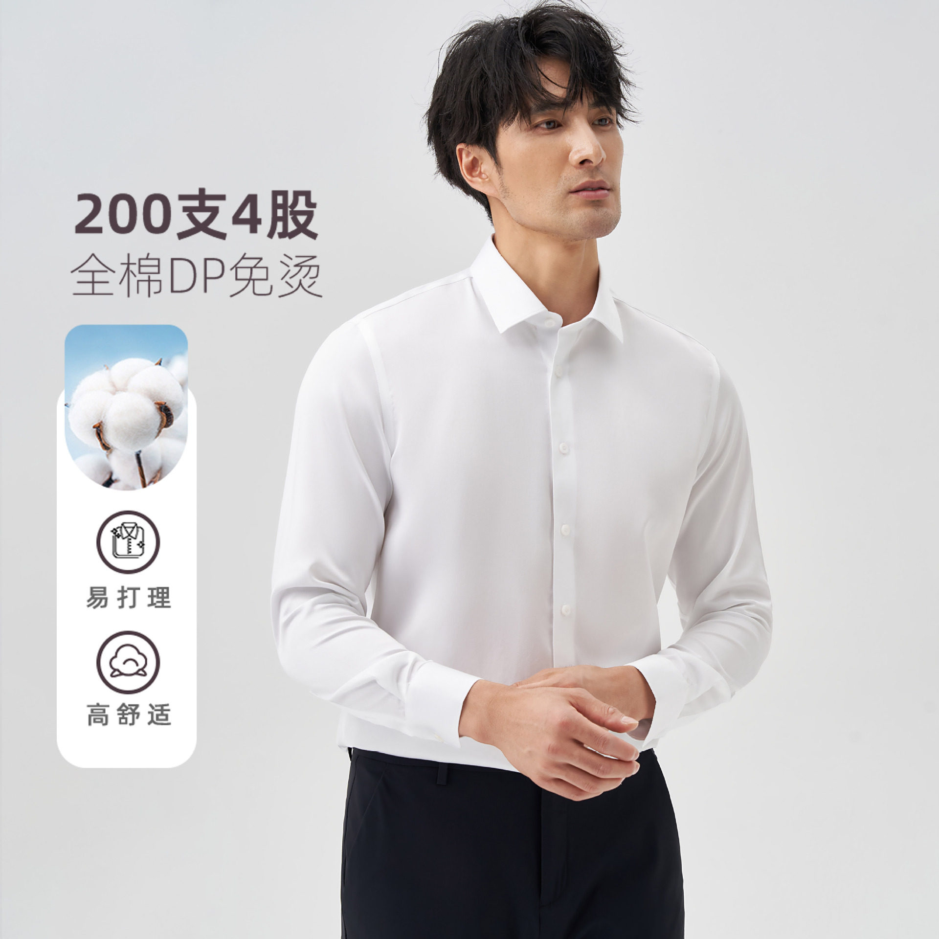 【200支四股】DP成衣免烫高档纯棉长袖衬衫男商务职业正装白衬衣