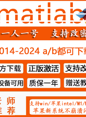 matlab正版软件激活安装2014-2025a/b中英文版Win/Mac教育版账号