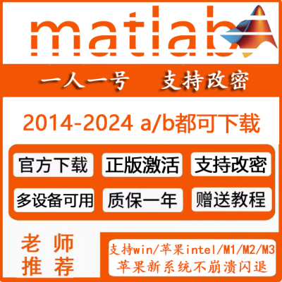 matlab正版软件激活安装2014-2025a/b中英文版Win/Mac教育版账号