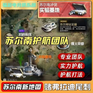 和平地铁逃生护航苏尔南冲突赌黄金狗牌包撤离实力打手下单秒护
