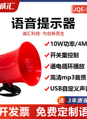 语音提示器多路触发播报串口控制定制报警喇叭高低电平控制JQE811