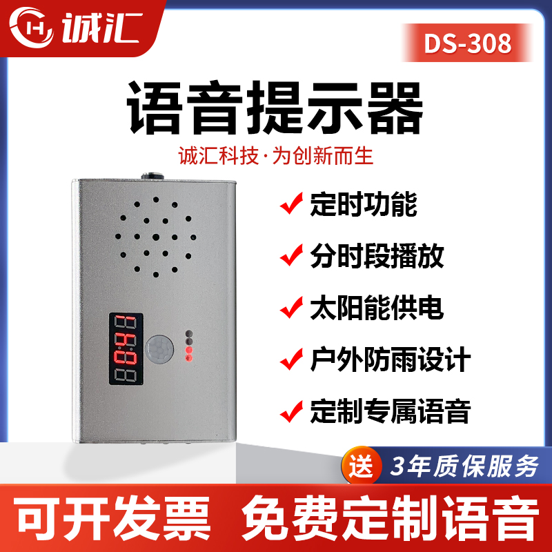 语音提示器迎宾喇叭播报器DS308