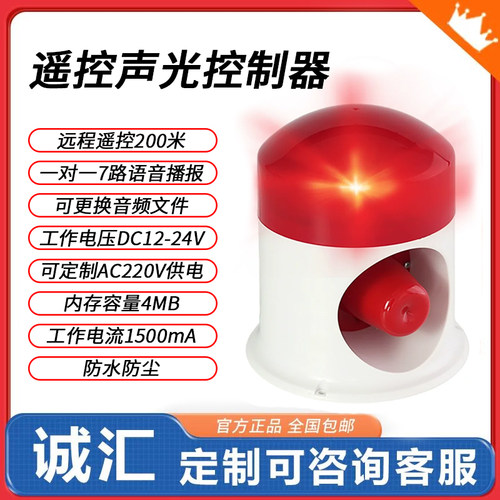 语音声光报警控制器远程遥控200米一对一7路语音播报防水YSG25YK