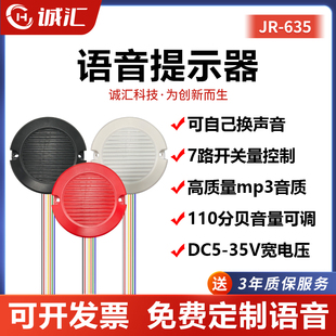 24V多路触发报警器声音门禁喇叭可下载定制JR635 语音提示器12V