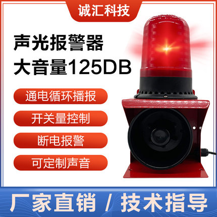 工业声光报警器220V24v12v大功率闪烁警报灯叉车可调节一体警报器