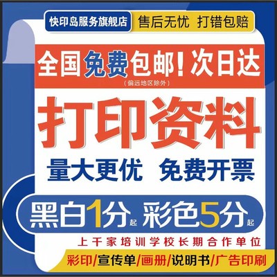 江苏打印资料装订成册包邮专业印刷彩色黑白标书画册传单次日达