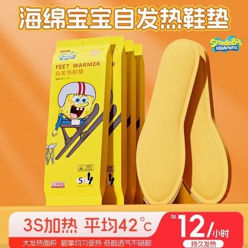 海绵宝宝发热鞋垫自发热暖足贴