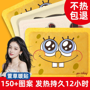 萱草海绵宝宝暖贴宝宝贴大姨妈热帖自发热冬季防寒保暖身贴暖足帖