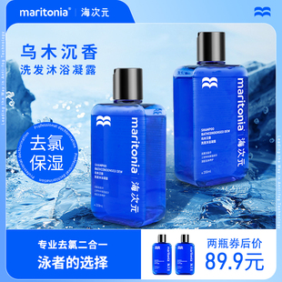 浪小镜乌木沉香去氯洗发沐浴露二合一 清洁 游泳专用沐浴凝露