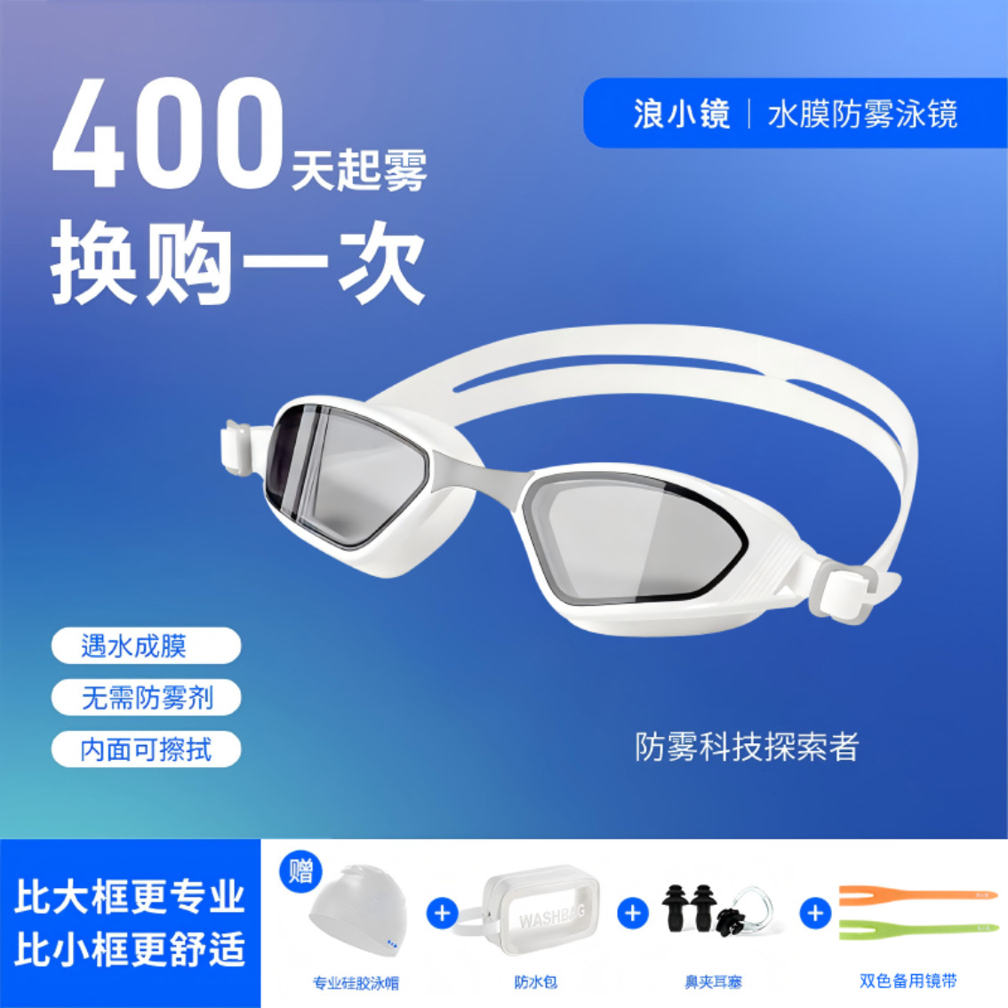 【浪小镜电镀中框款】炫彩防雾游泳眼镜高清防水镜专用专业男女士