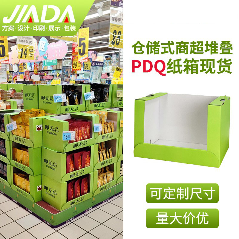 新品促销超市折扣仓储陈列收纳纸堆头摆放零食商超PDQ展示盒现货
