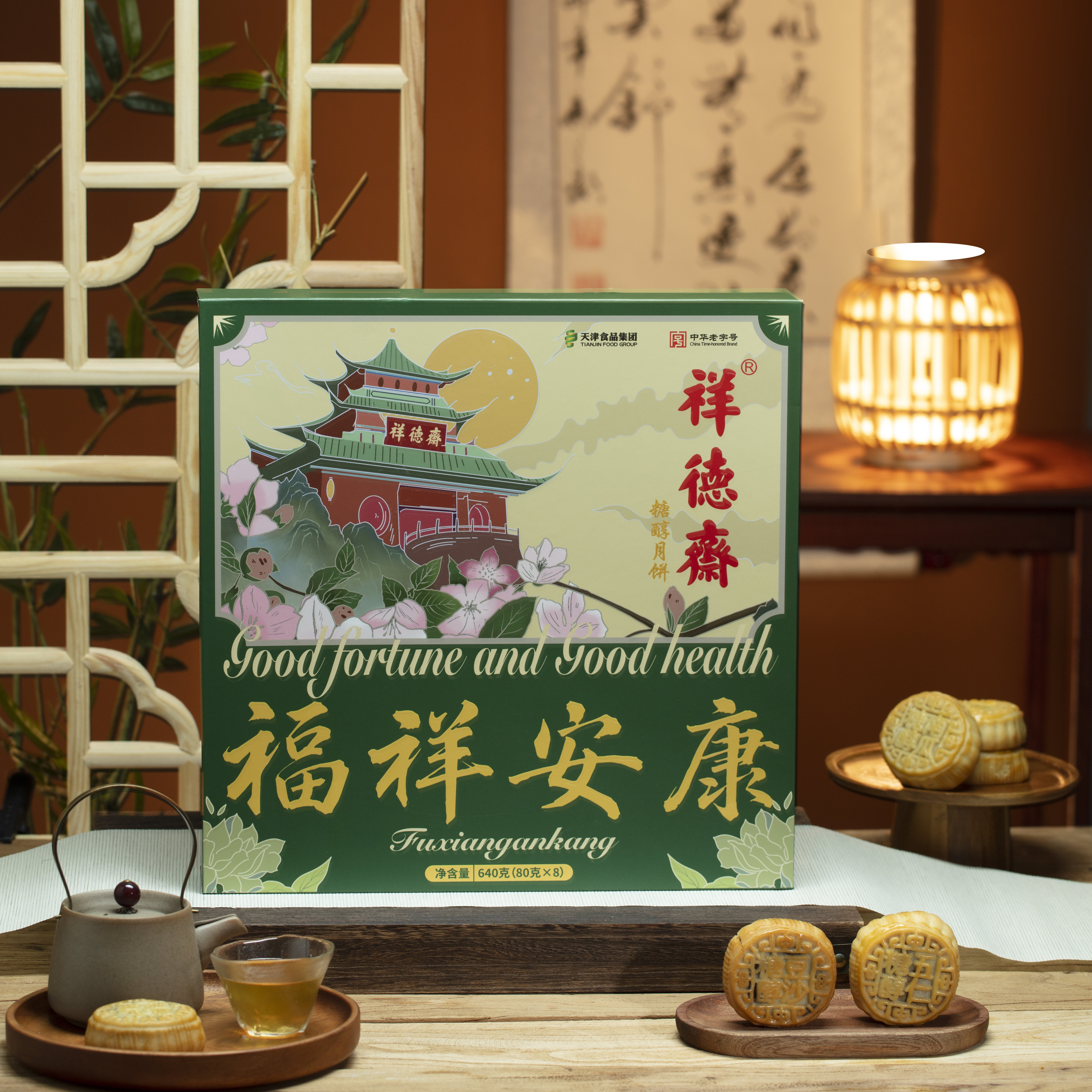 中秋节祥德斋福祥安康月饼礼盒高端礼品盒糖醇糕点