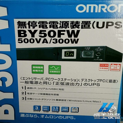 询价Omron欧姆龙原装全新UPS电源BY50FWBY50FW