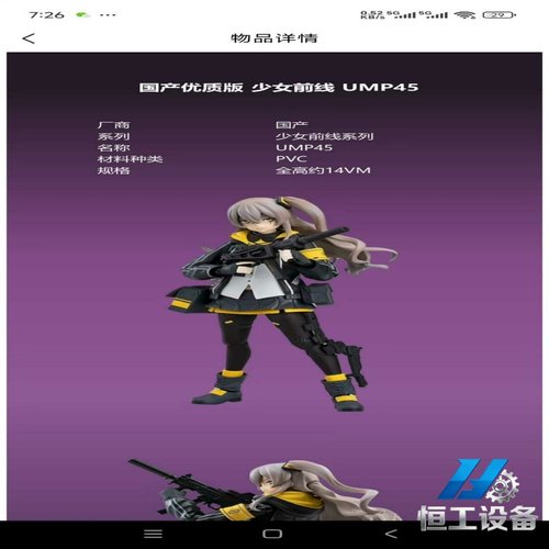 询价figma少女前线UMP45黑黄配色可动手办模型，国产