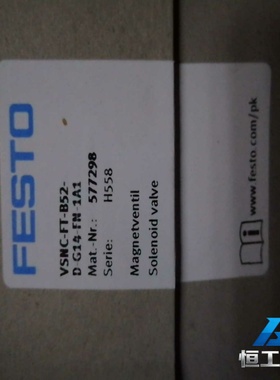 询价费斯托电磁阀577298，