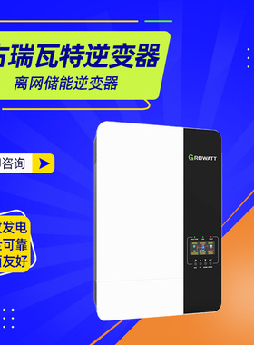 古瑞瓦特逆变器SPF 3000-5000 ES系列离网储能逆变器系列经销商