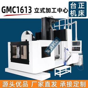GMC1613刀库式数控龙门加工中心 gmc1613加工中心机加工 龙门铣