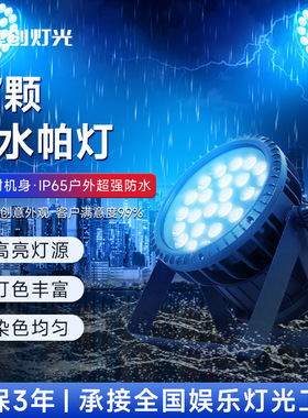 捷创27颗IP65防水led帕灯大功率户外舞台灯建筑景观文旅工程亮化