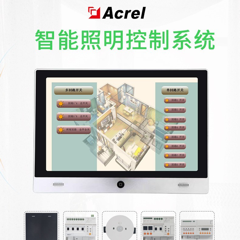 安科瑞ASL1000智能照明监控系统KNX总线标准485通讯智能控制系统