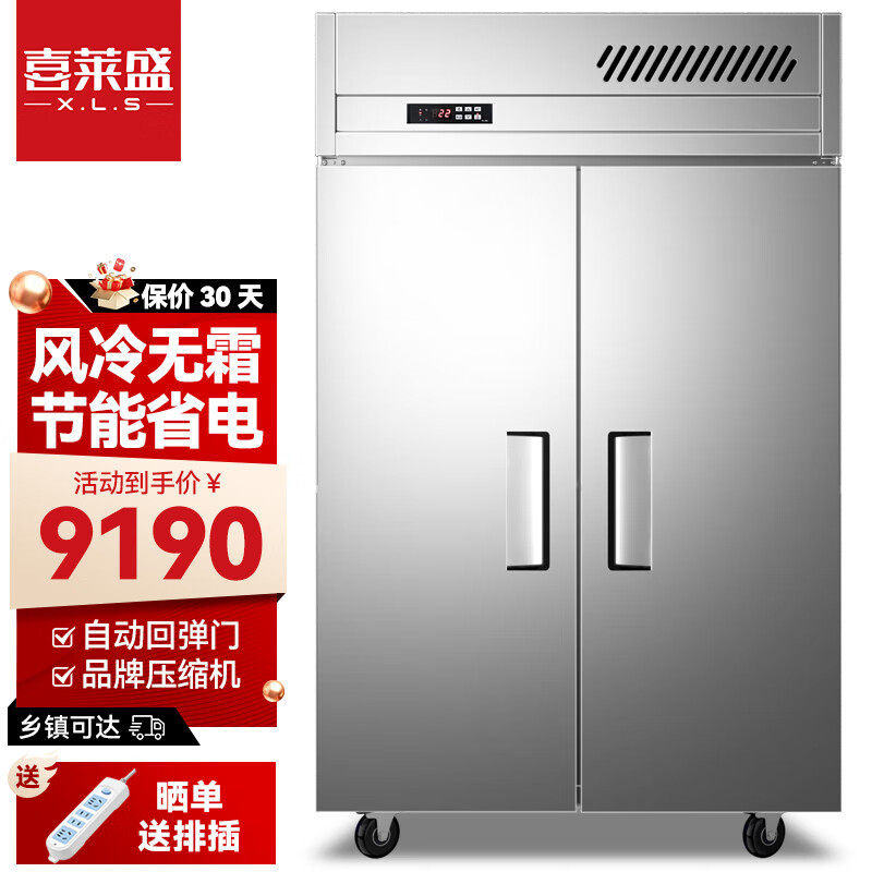 喜莱盛四门冰箱商用冰柜不锈钢立式冷藏冷冻双温厨房冰箱风冷插盘,厨房电器,展示柜,淘宝优惠券,粉丝福利购,淘宝优惠卷