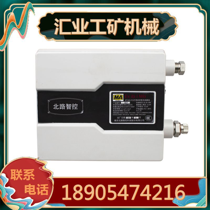 南京北路KT162-F3矿用本安型无线基站 KJ1626-F2本安型读卡分站