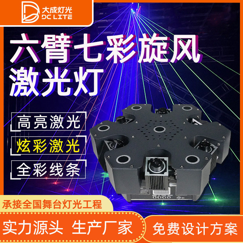 跨境热销六臂激光灯夜场酒吧单车房旋转小旋风镭射灯激光闪光灯
