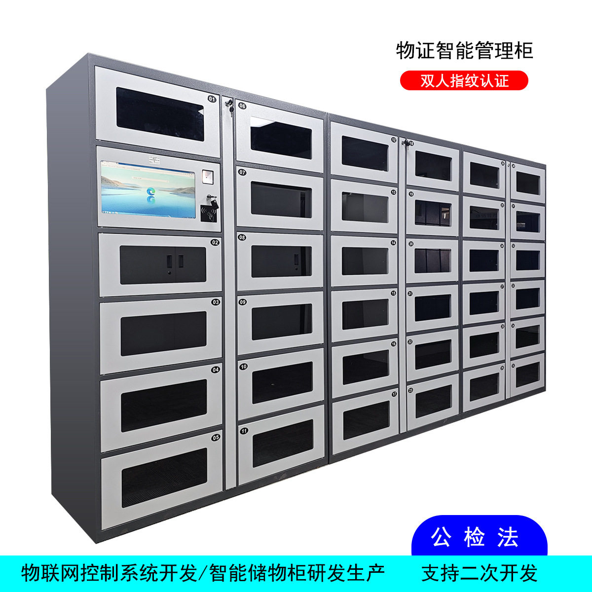 智能卷宗柜物证管理柜RFID装备柜数字化案管柜文件柜厂家定 制