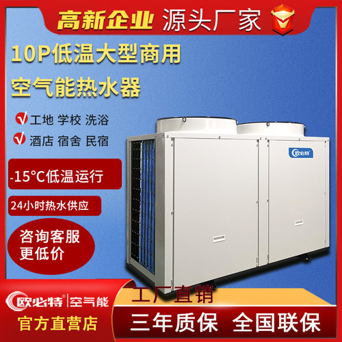欧必特10p商用空气源热泵 热水机智能 空气能热水器 宿舍学校酒店