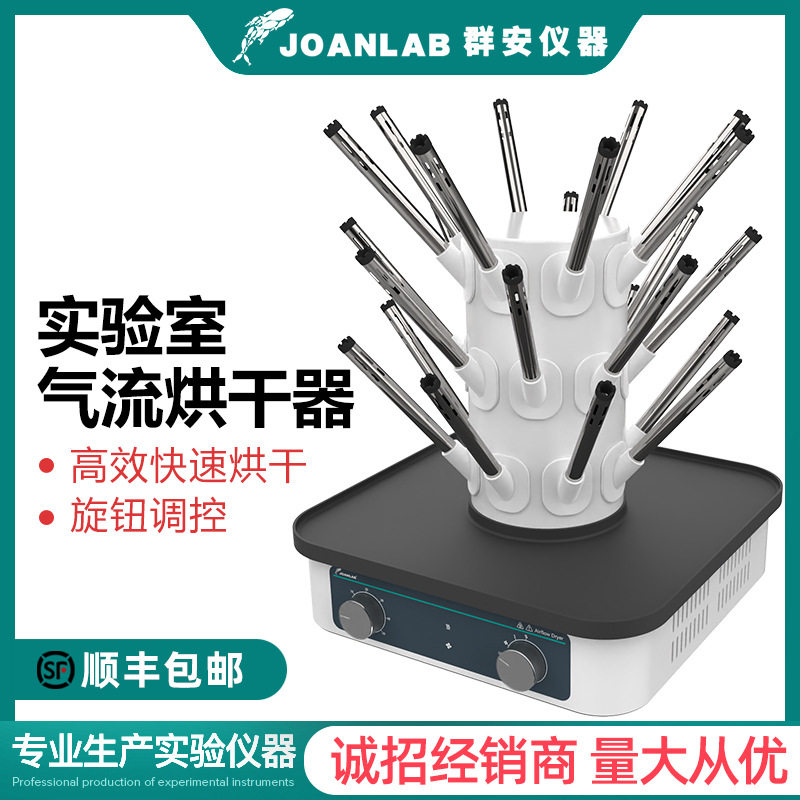 JOANLAB气流烘干器C型12孔多孔不锈钢实验室试管烧瓶烧杯玻璃仪器