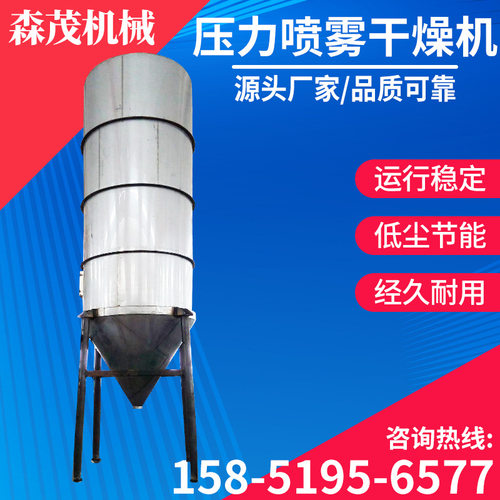 玉米浆压力喷雾干燥机发酵液烘干机氨基酸番茄粉氯化碳化钙干燥机