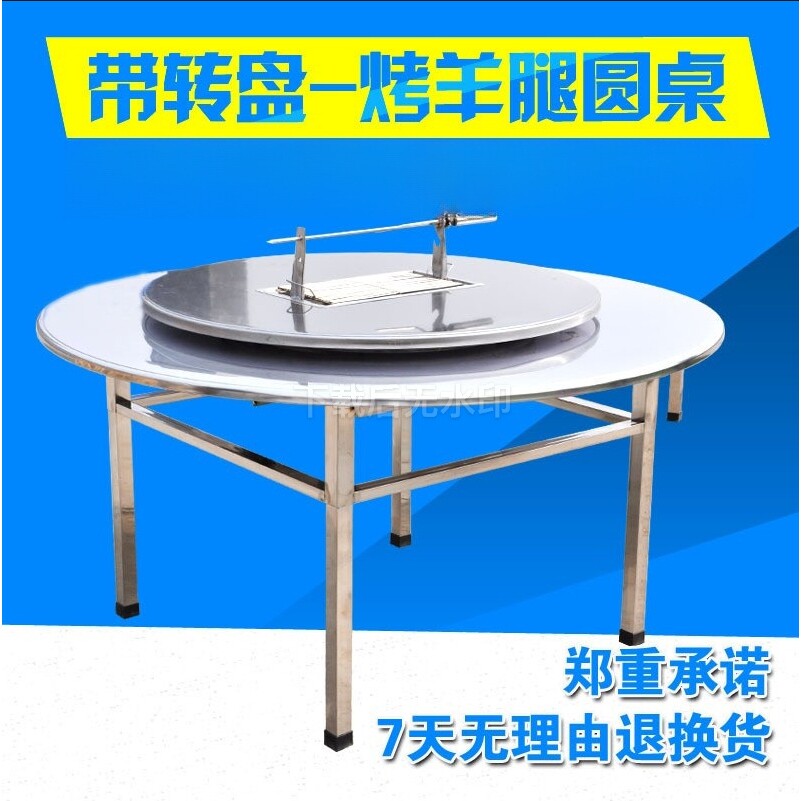 无烟木炭不锈钢旋转圆桌烤羊腿桌子加厚烧烤桌彩钢桌烧烤桌